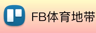 FB体育地带 logo